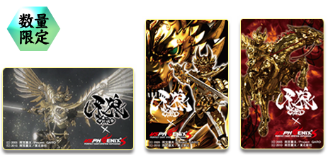 数量限定 牙狼 フェニックスカード